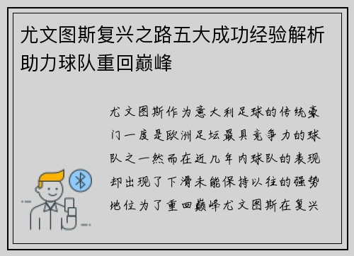 尤文图斯复兴之路五大成功经验解析助力球队重回巅峰