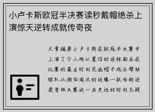 小卢卡斯欧冠半决赛读秒戴帽绝杀上演惊天逆转成就传奇夜