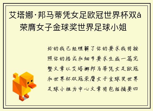 艾塔娜·邦马蒂凭女足欧冠世界杯双冠荣膺女子金球奖世界足球小姐 艾塔娜·邦马蒂凭女足欧冠世界杯双冠荣膺女子金球奖世界足球小姐