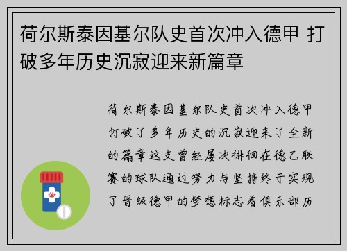 荷尔斯泰因基尔队史首次冲入德甲 打破多年历史沉寂迎来新篇章